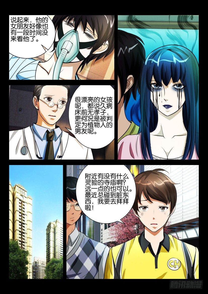 🍶陈官快递 第七回 冥币 第12页