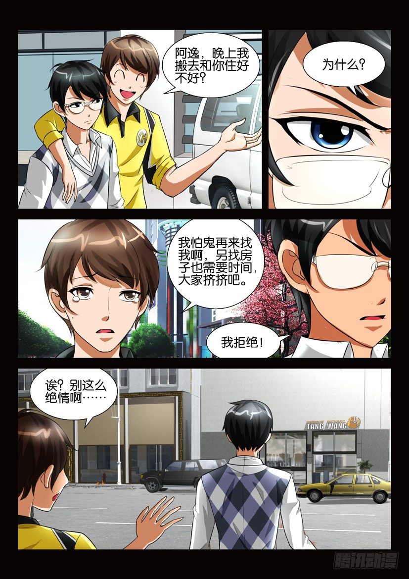 🍶陈官快递 第七回 冥币 第13页