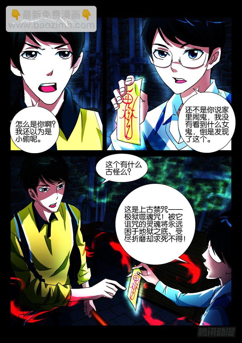 🍶陈官快递 第七回 冥币 第4页