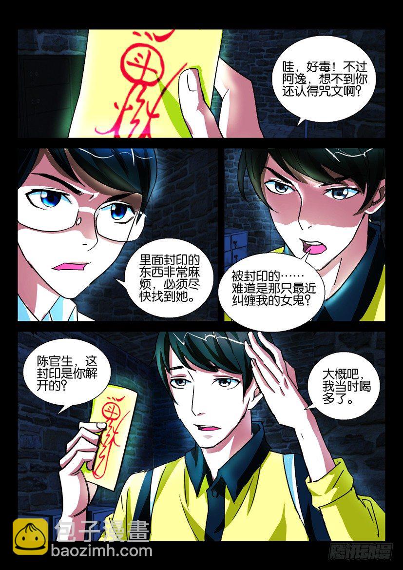 🍶陈官快递 第七回 冥币 第5页