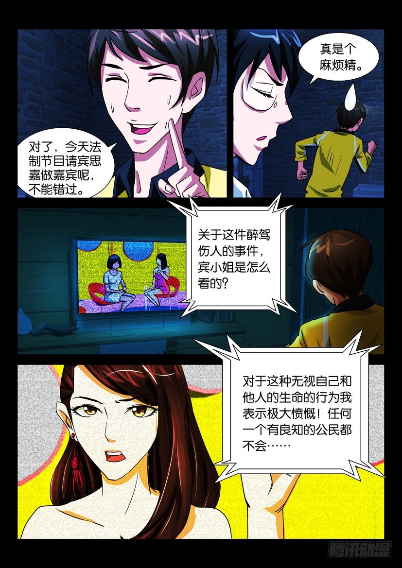 🍶陈官快递 第七回 冥币 第6页