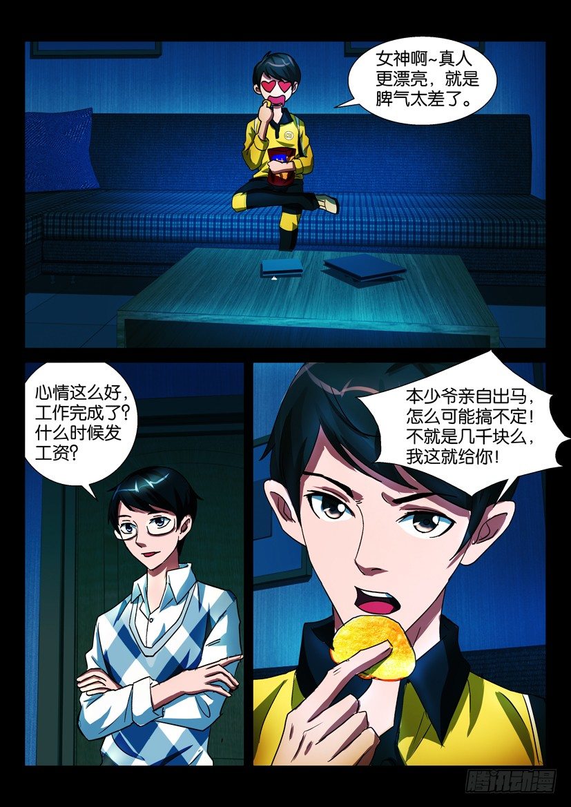 🍶陈官快递 第七回 冥币 第7页