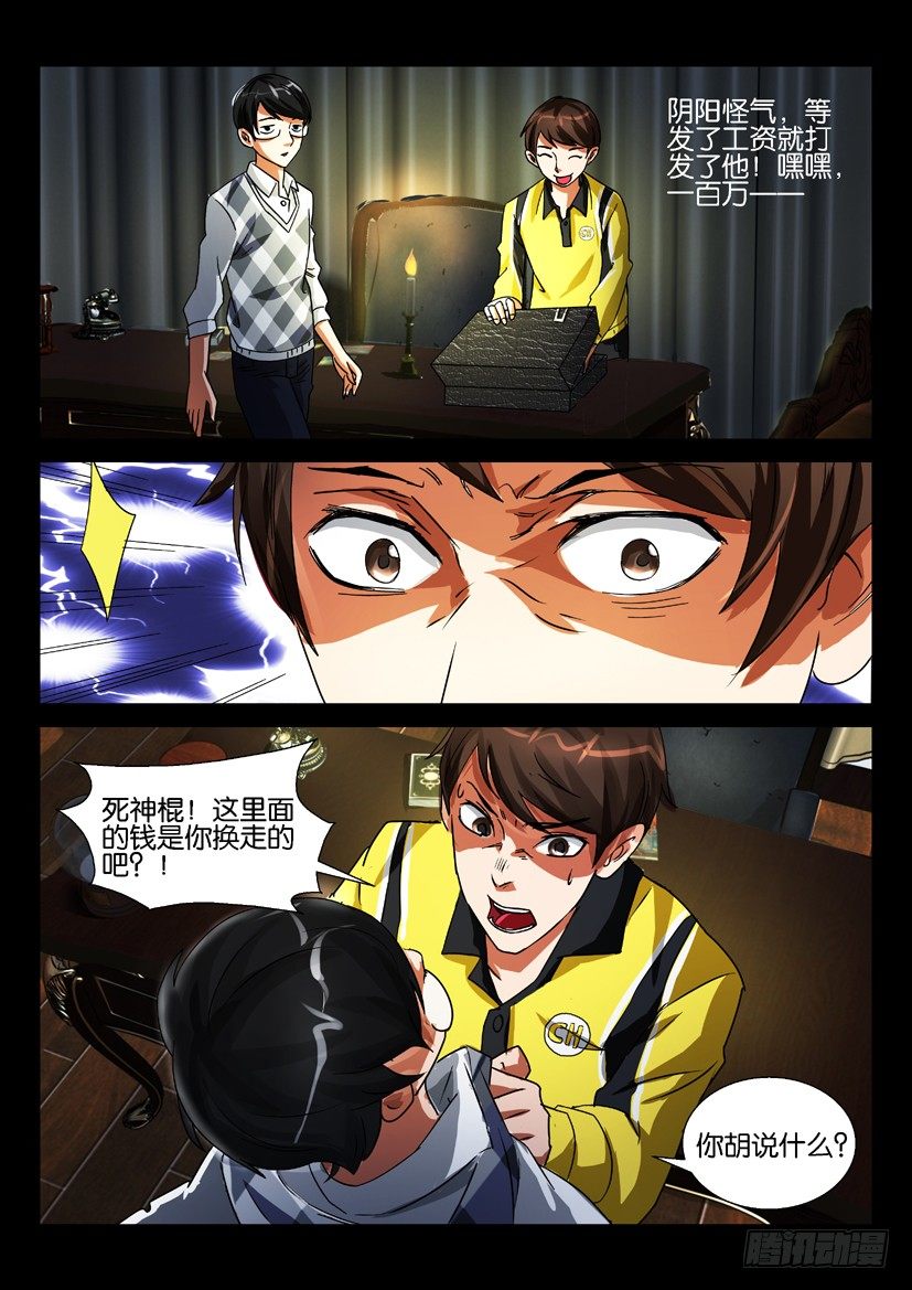 🍶陈官快递 第七回 冥币 第8页