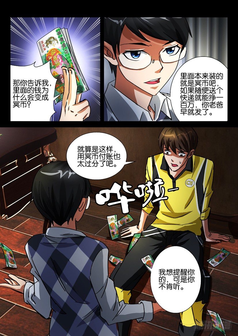 🍶陈官快递 第七回 冥币 第9页