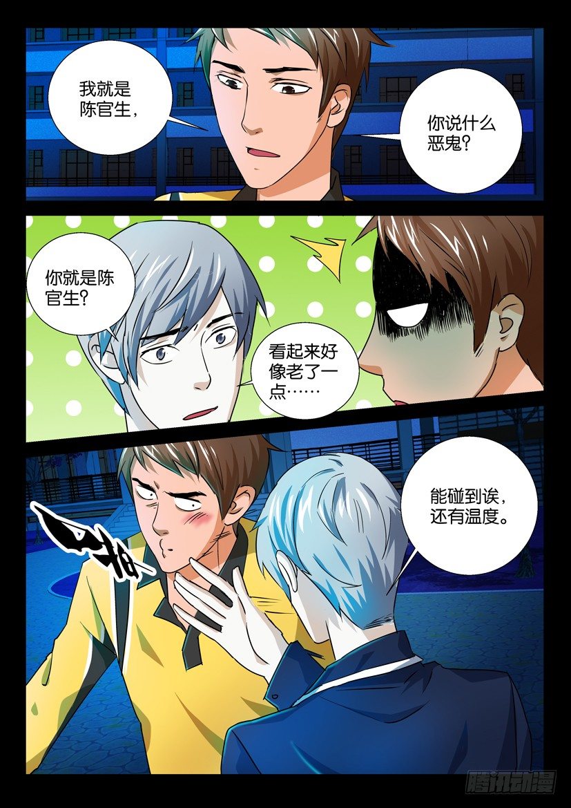 🍶陈官快递 第61回 难题 第2页