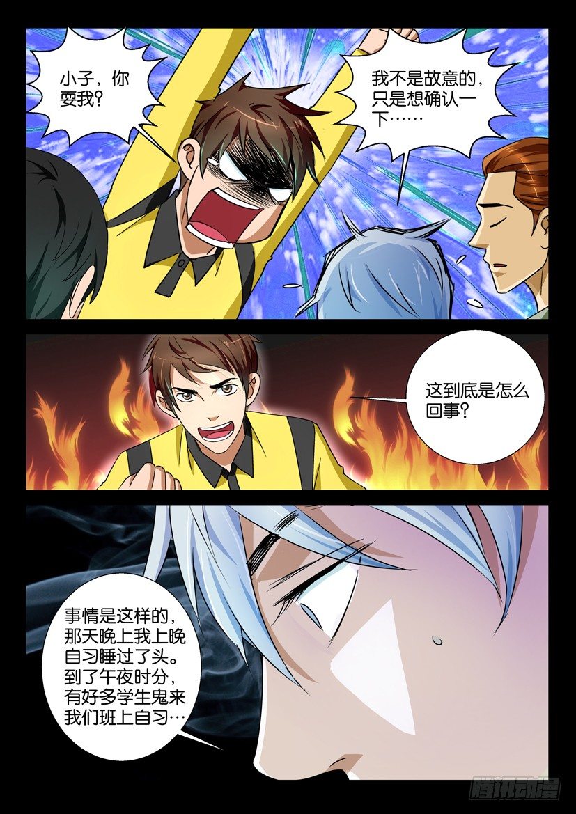 🍶陈官快递 第61回 难题 第3页