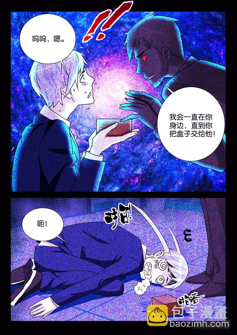 🍶陈官快递 第61回 难题 第7页