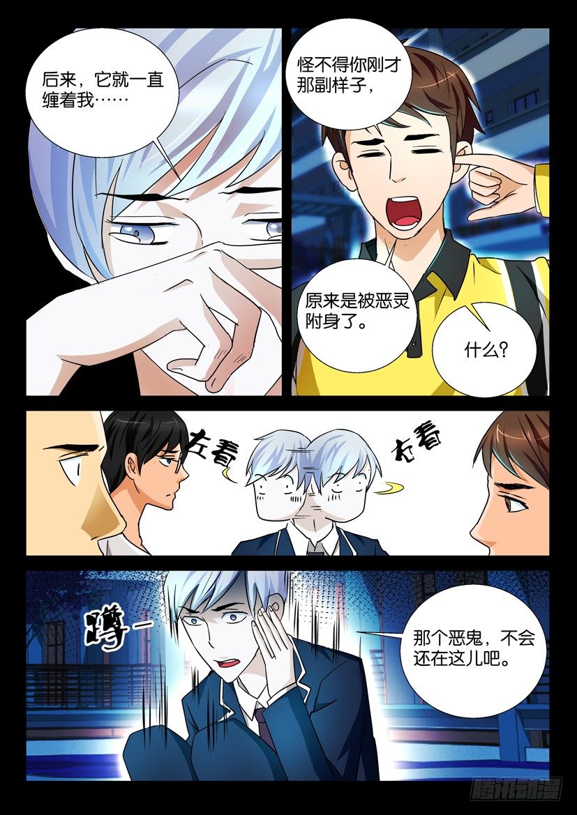 🍶陈官快递 第61回 难题 第8页