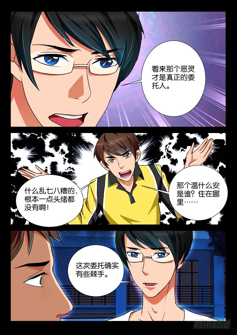 🍶陈官快递 第61回 难题 第9页