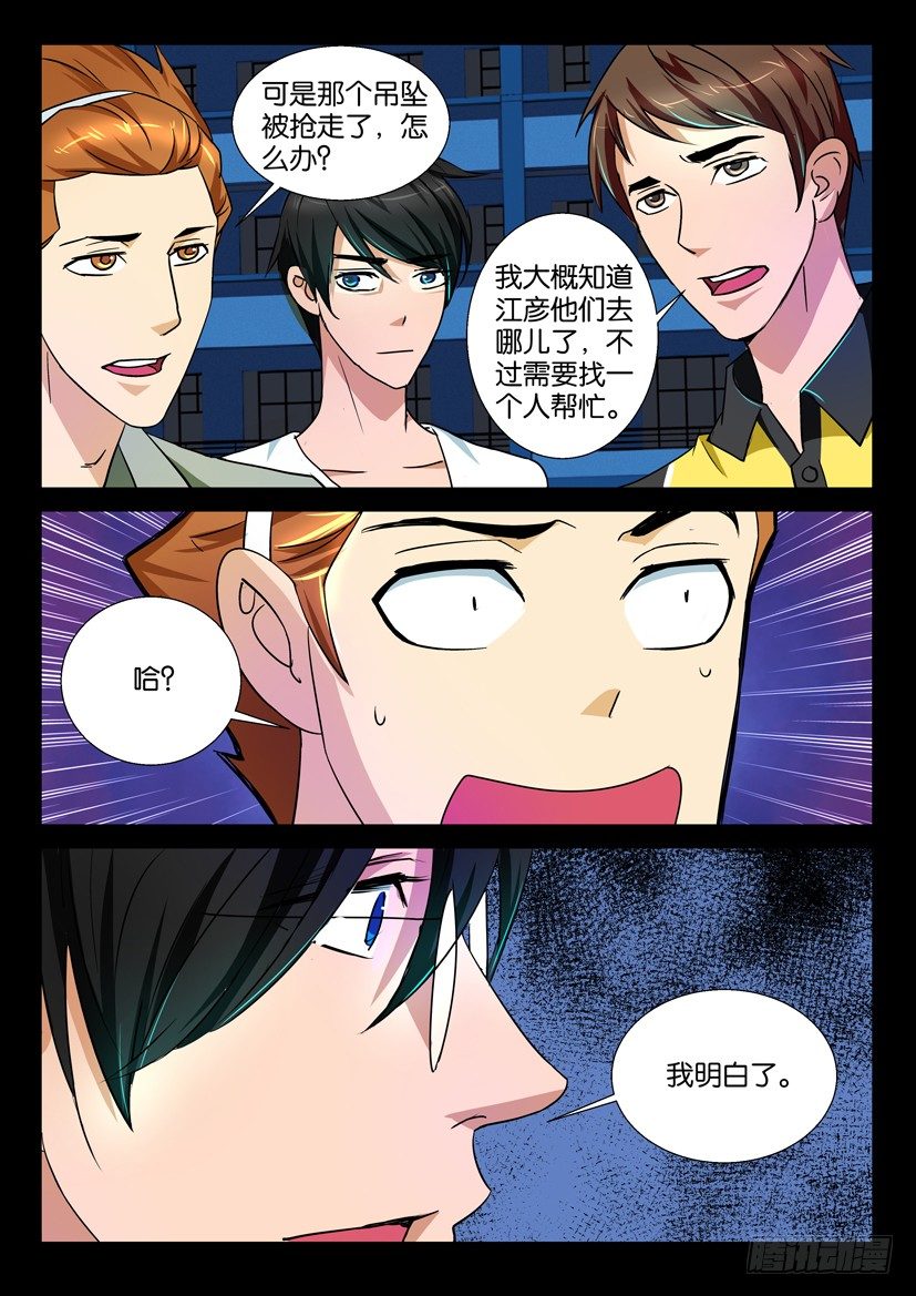 🍶陈官快递 第63回 倒计时 第10页
