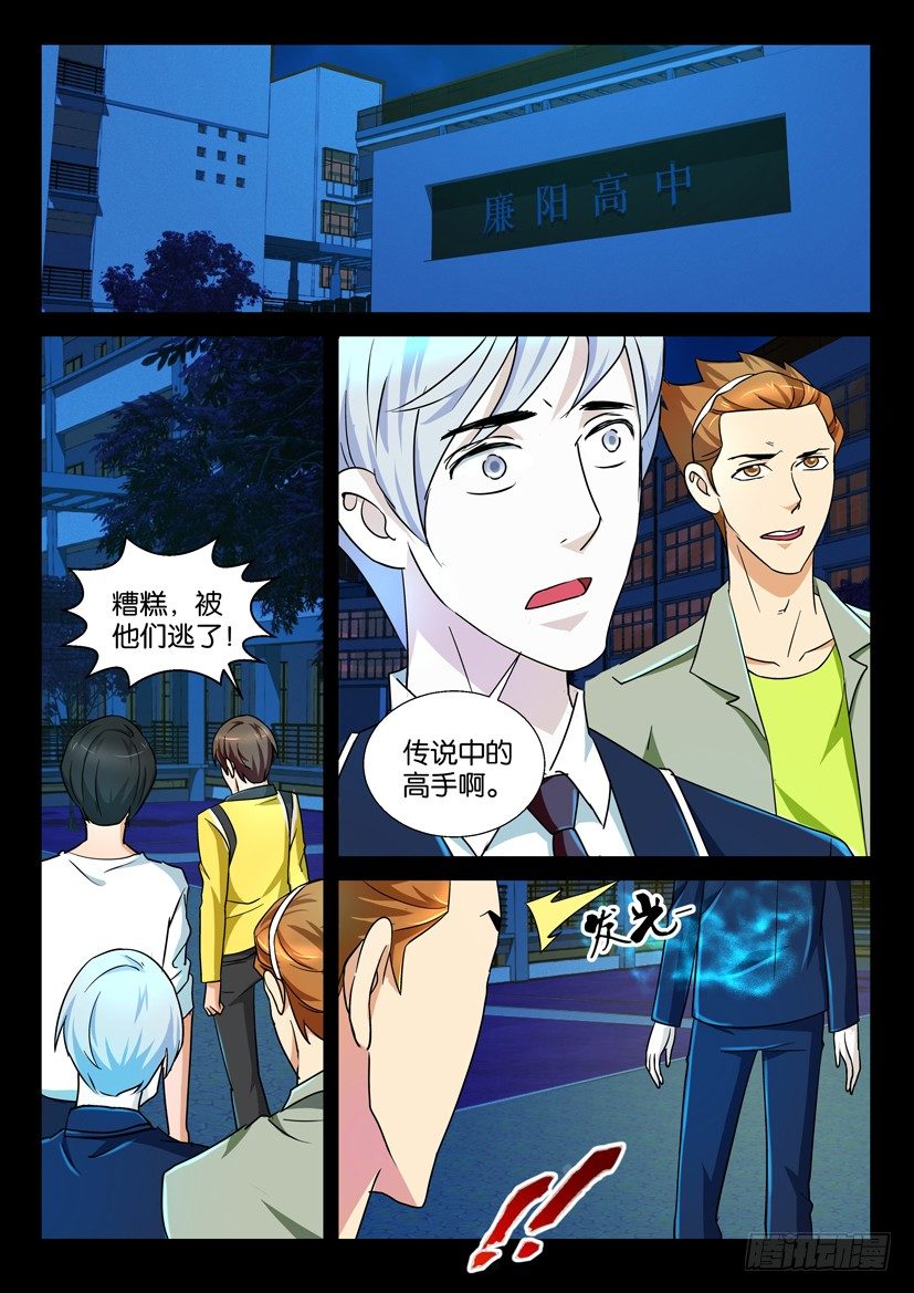 🍶陈官快递 第63回 倒计时 第2页