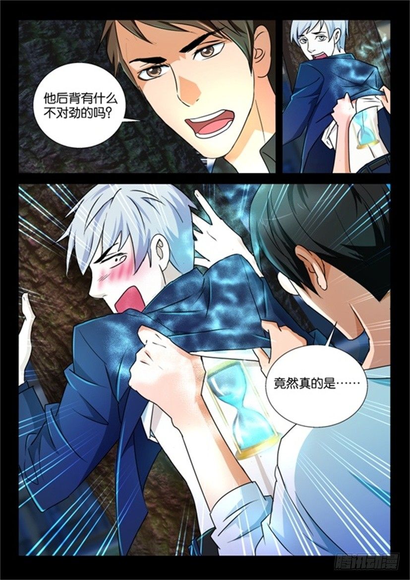 🍶陈官快递 第63回 倒计时 第5页