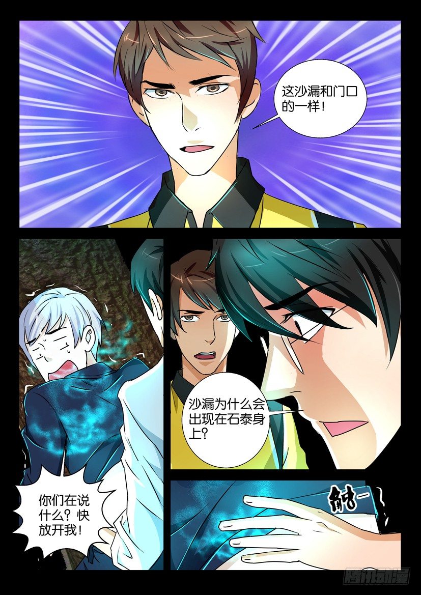 🍶陈官快递 第63回 倒计时 第6页