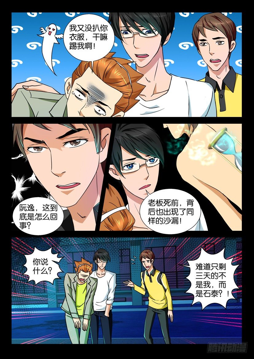 🍶陈官快递 第63回 倒计时 第8页