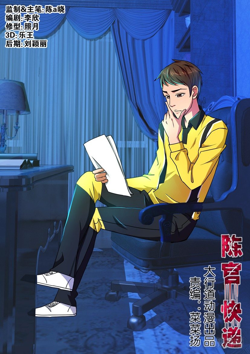 🍶陈官快递 第65回 曾侯乙 第1页
