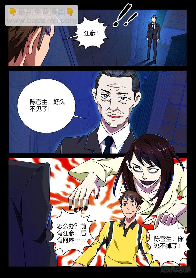 🍶陈官快递 第65回 曾侯乙 第10页
