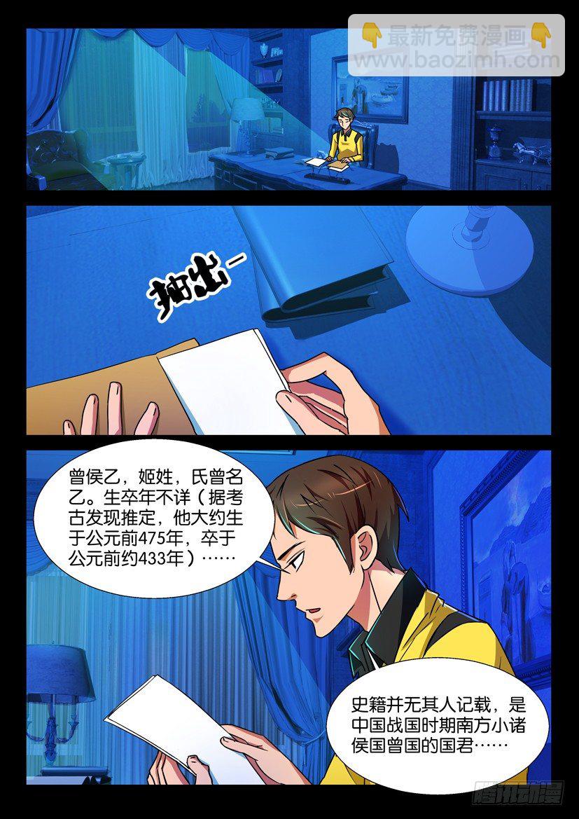 🍶陈官快递 第65回 曾侯乙 第2页