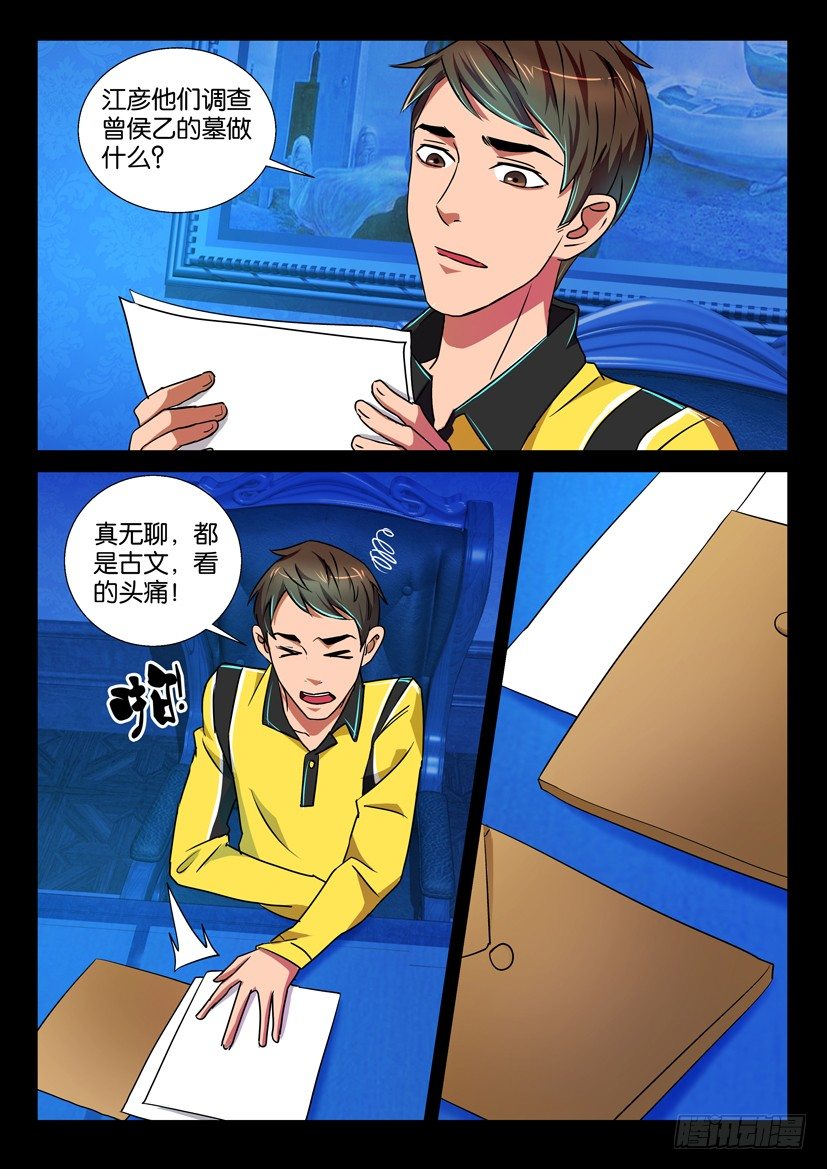 🍶陈官快递 第65回 曾侯乙 第3页