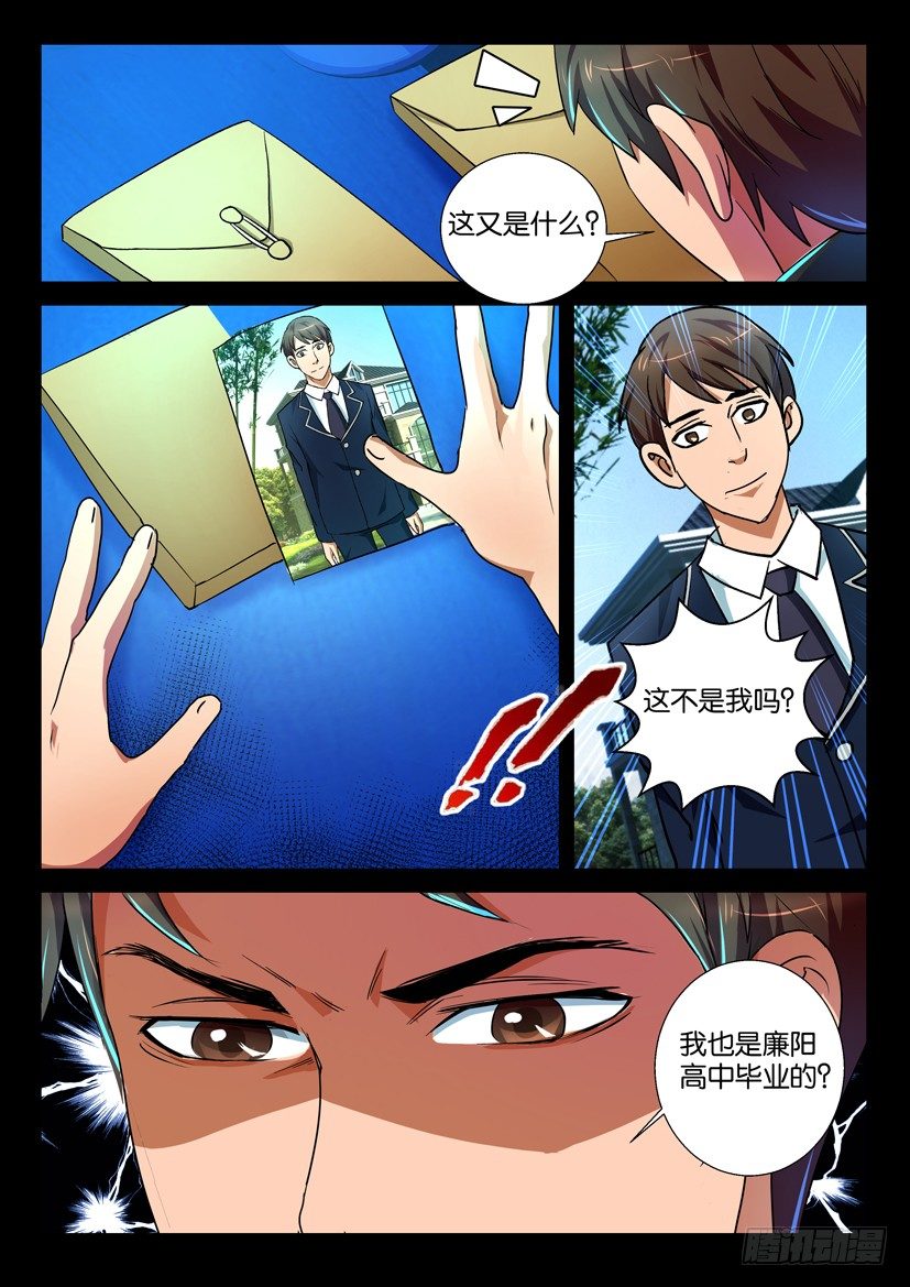 🍶陈官快递 第65回 曾侯乙 第4页
