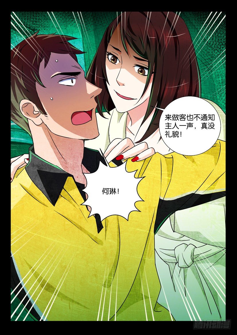 🍶陈官快递 第65回 曾侯乙 第6页