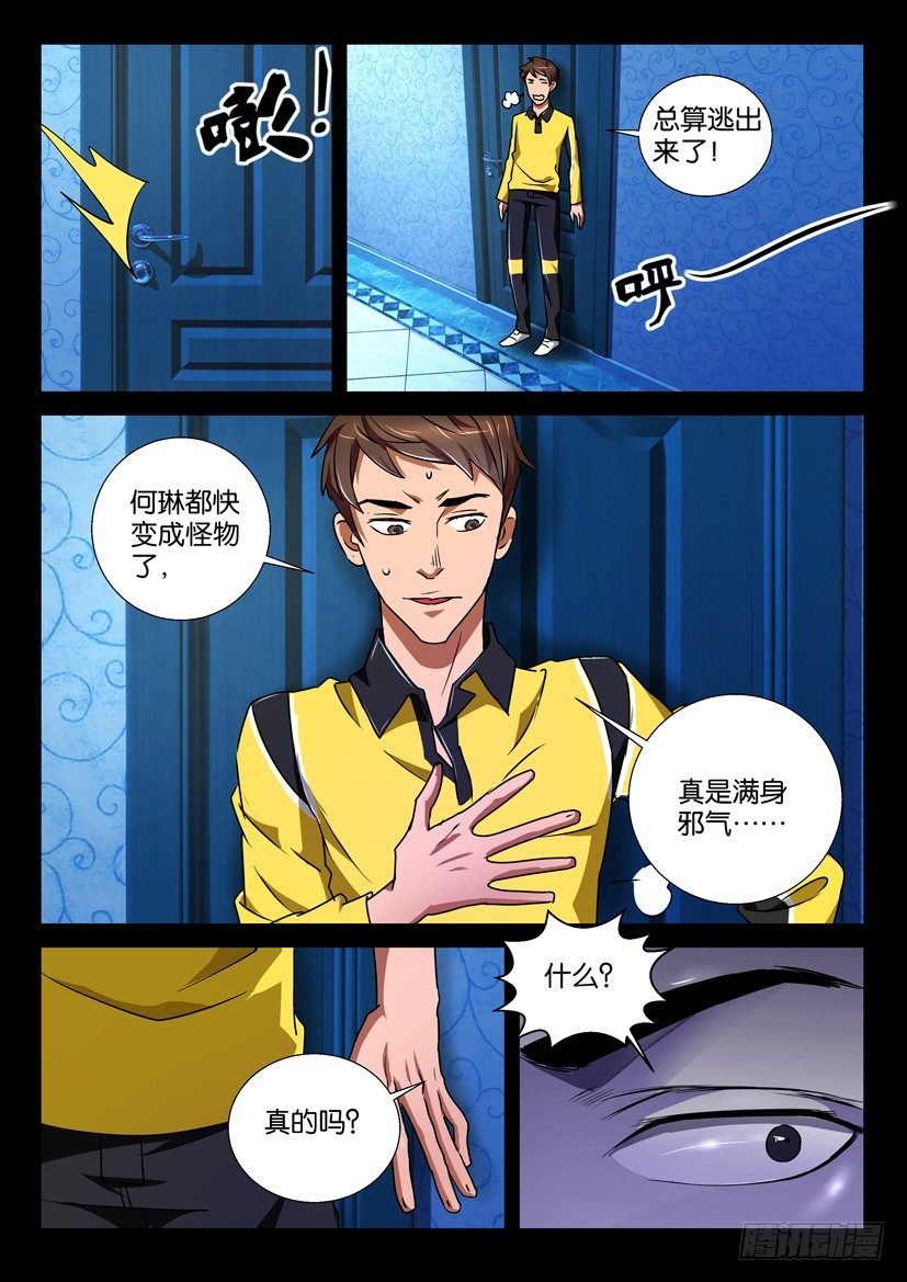 🍶陈官快递 第65回 曾侯乙 第8页