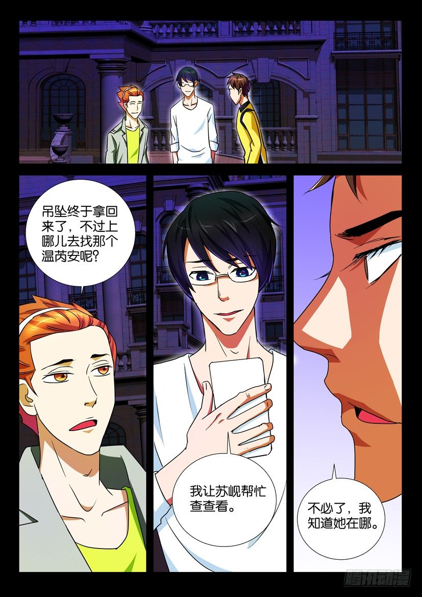 🍶陈官快递 第67回 末路 第10页