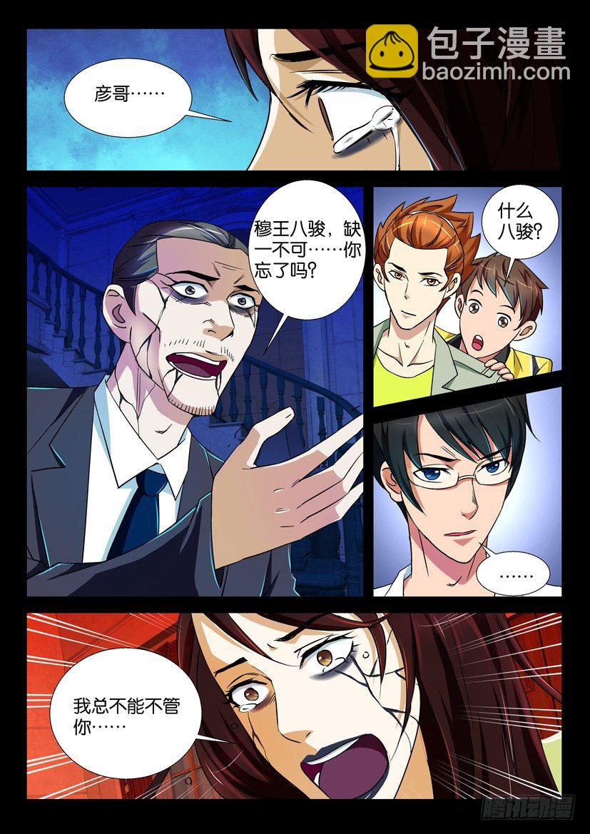 🍶陈官快递 第67回 末路 第3页