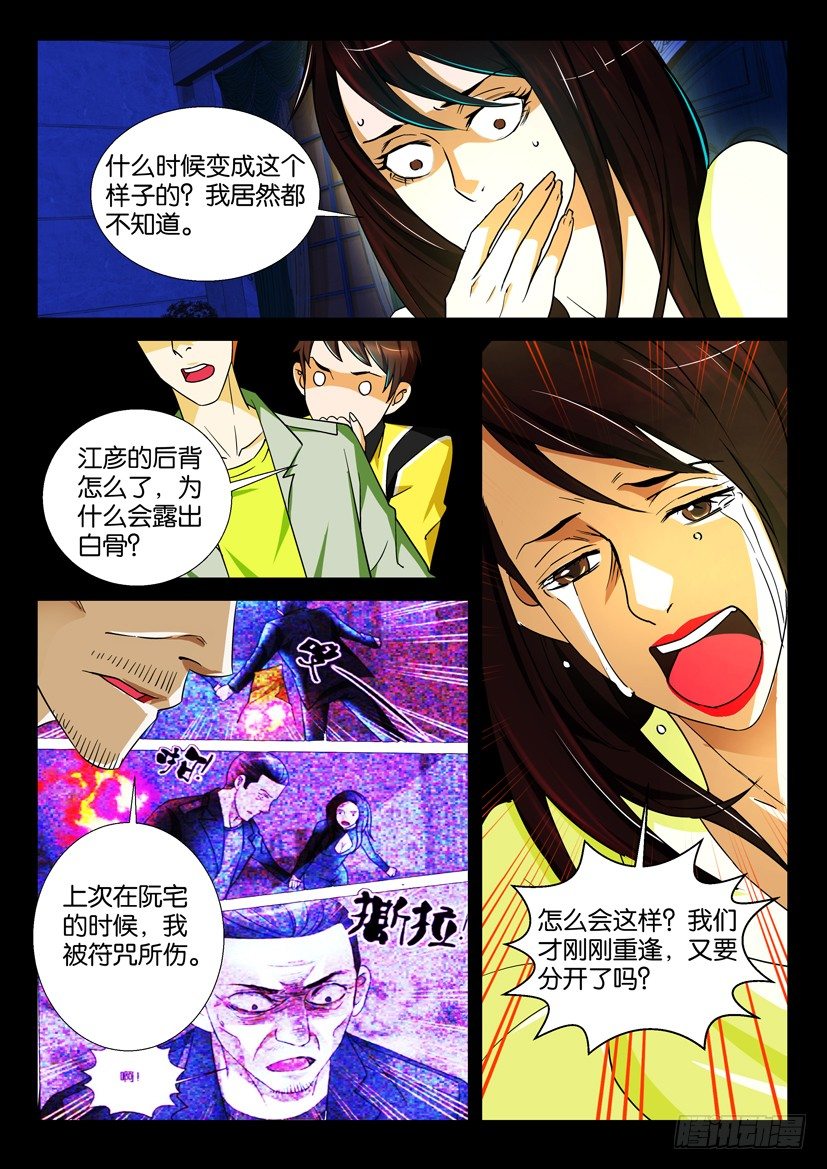 🍶陈官快递 第67回 末路 第5页