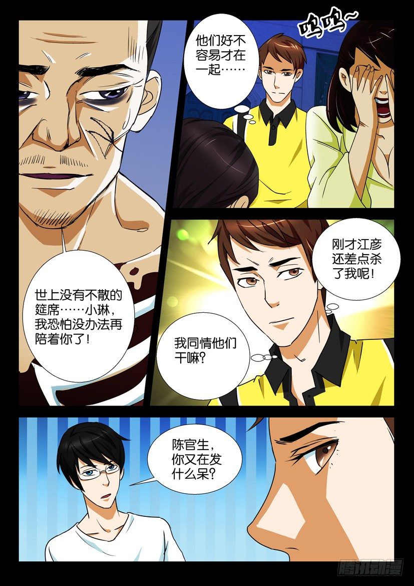 🍶陈官快递 第67回 末路 第6页