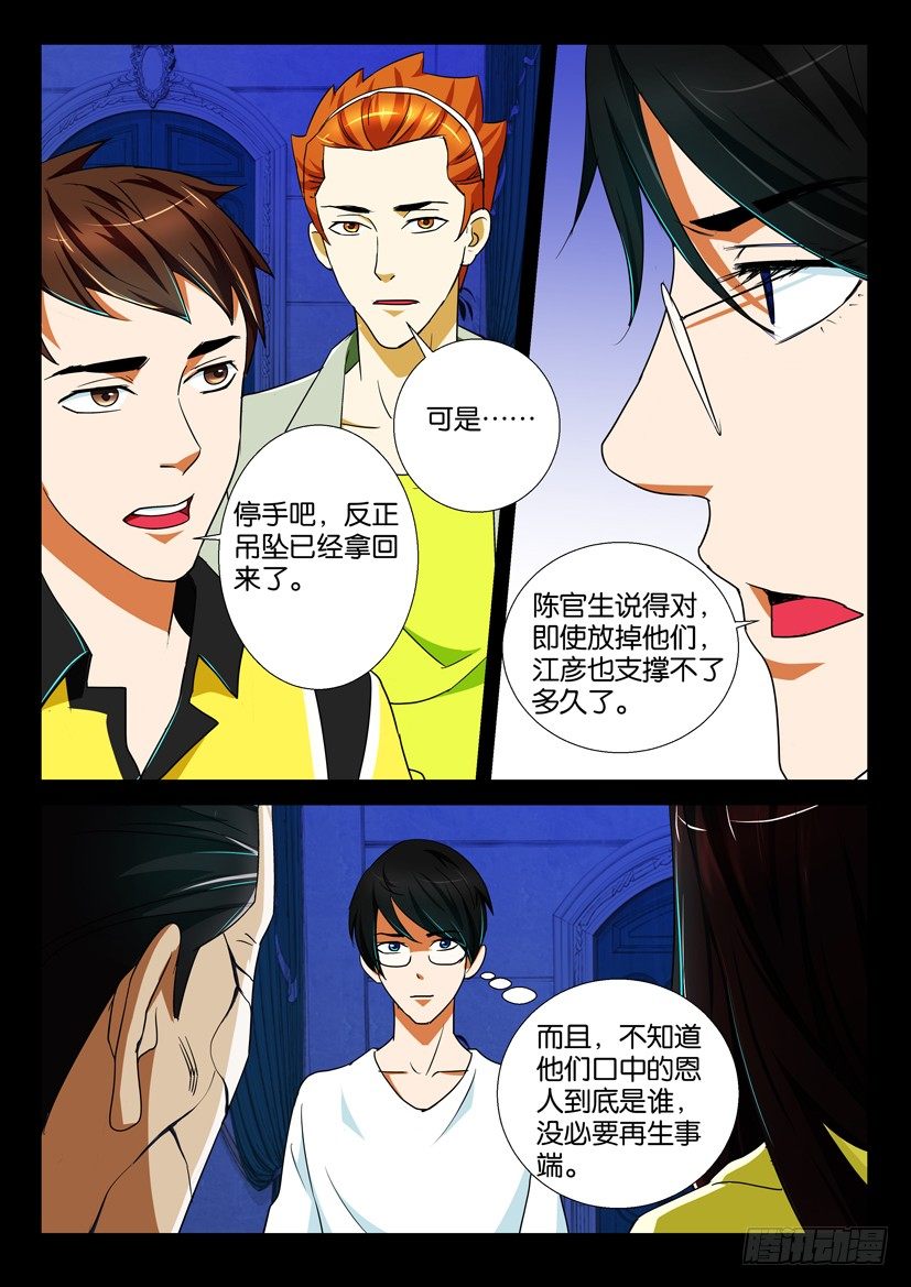 🍶陈官快递 第67回 末路 第9页