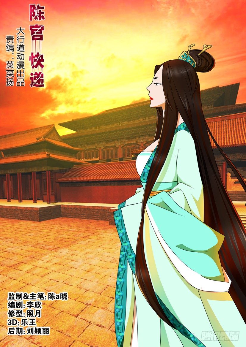 🍶陈官快递 第69回 殉葬 第1页