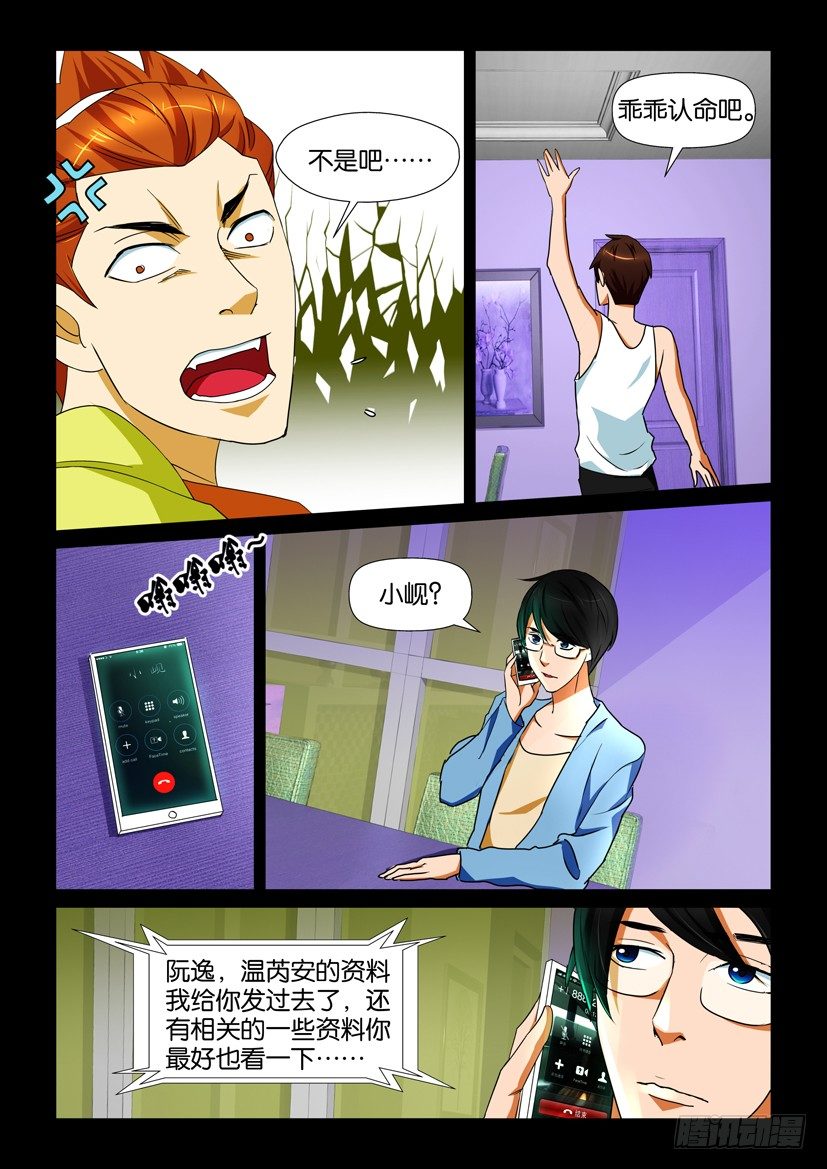 🍶陈官快递 第69回 殉葬 第10页