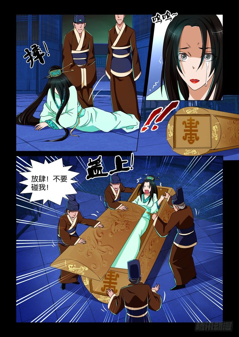 🍶陈官快递 第69回 殉葬 第2页