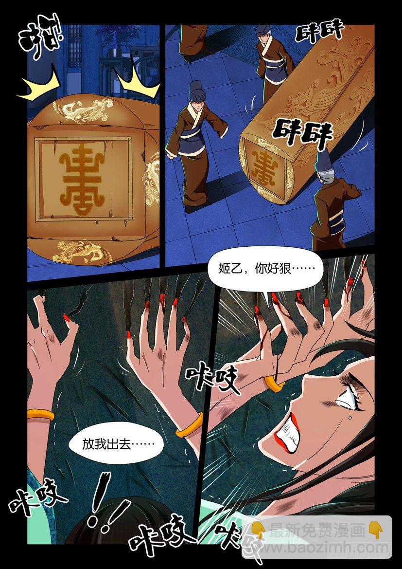 🍶陈官快递 第69回 殉葬 第3页