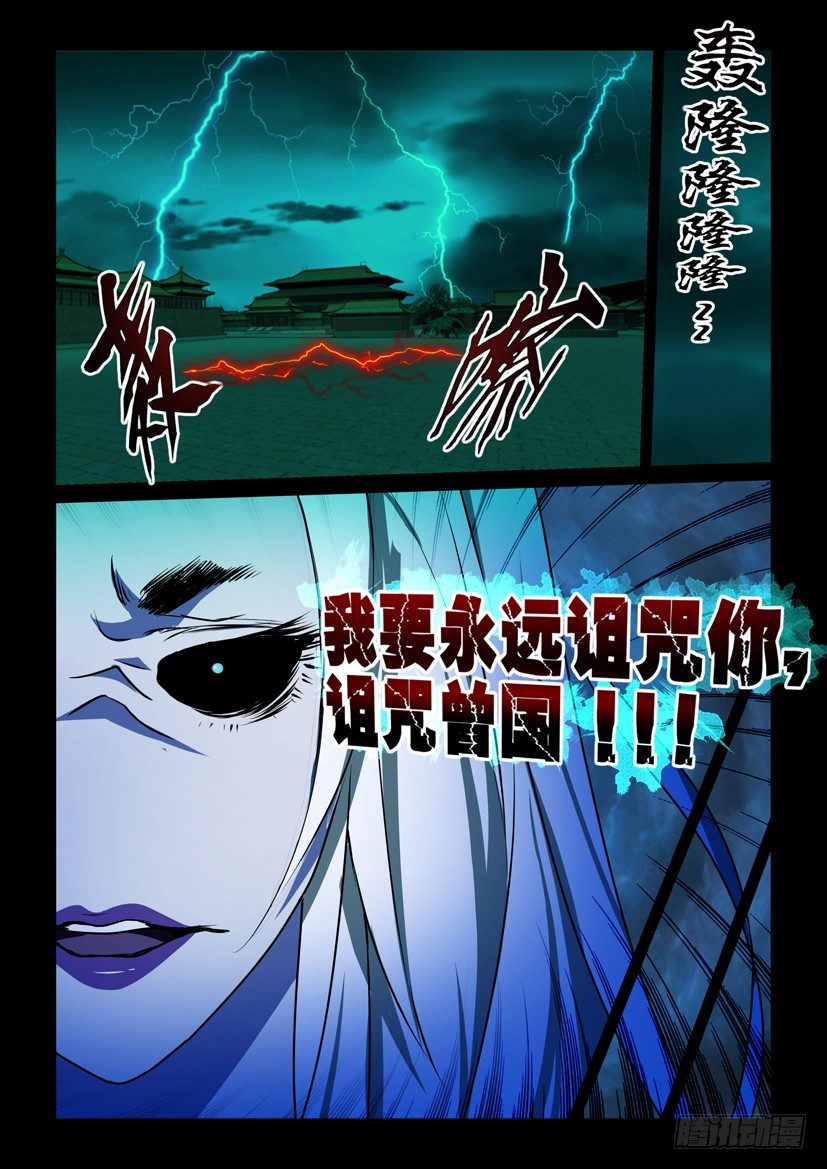 🍶陈官快递 第69回 殉葬 第4页