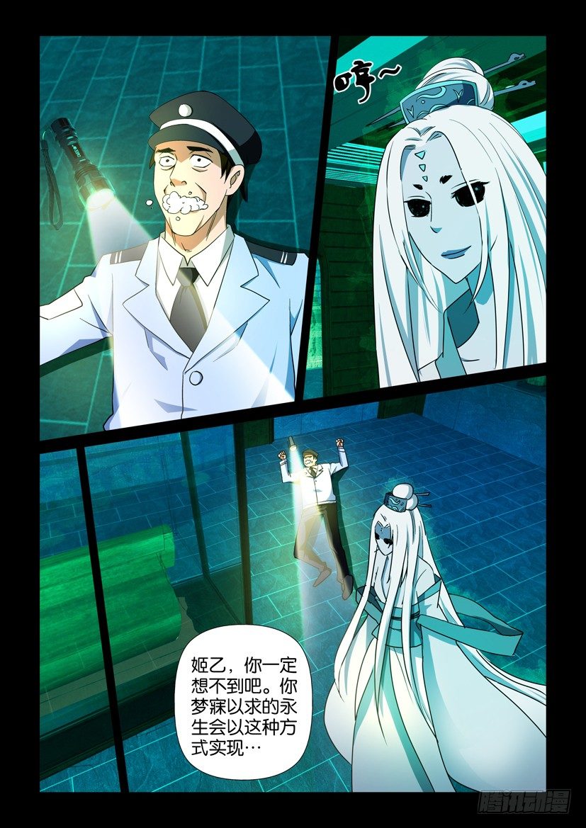 🍶陈官快递 第69回 殉葬 第5页