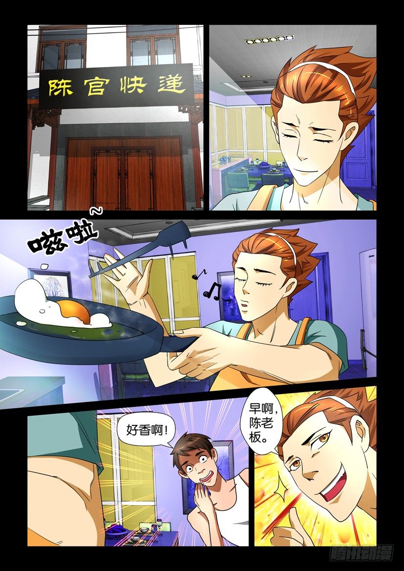 🍶陈官快递 第69回 殉葬 第7页