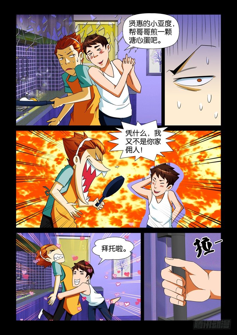🍶陈官快递 第69回 殉葬 第8页
