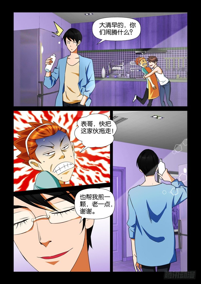 🍶陈官快递 第69回 殉葬 第9页