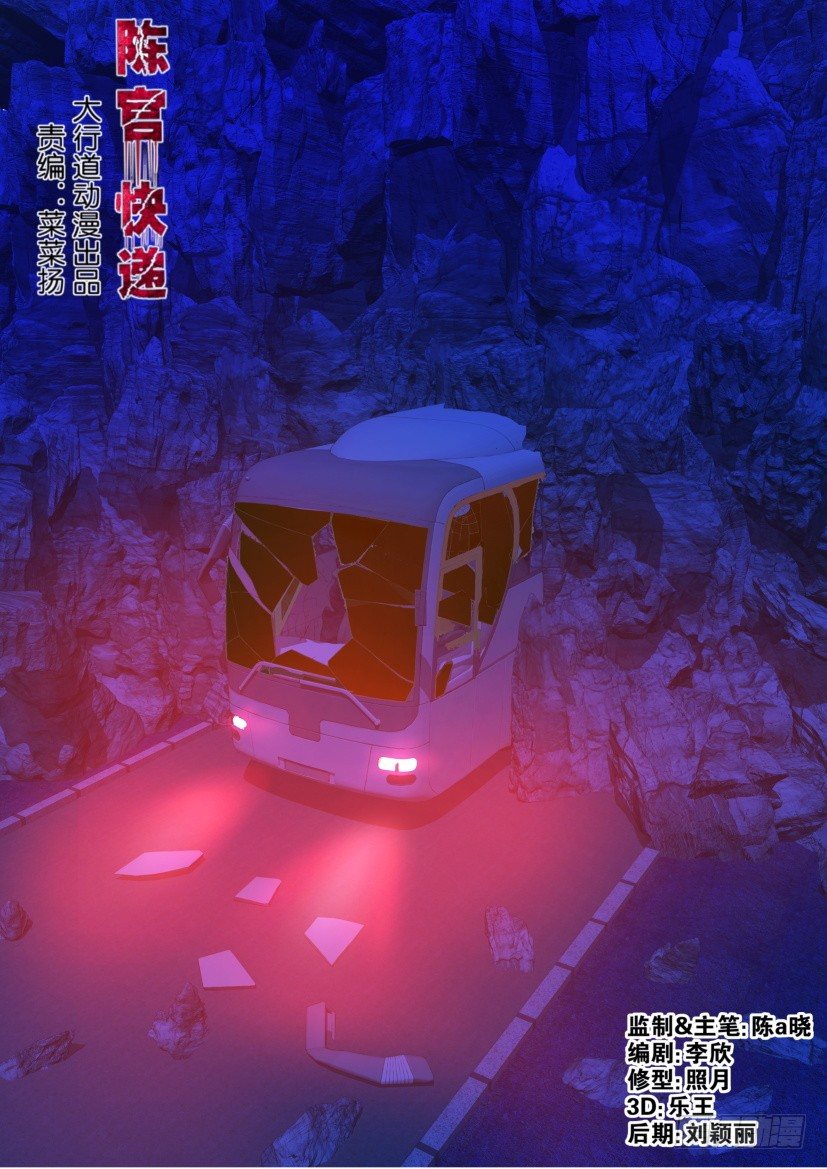 🍶陈官快递 第71回 陵园 第1页