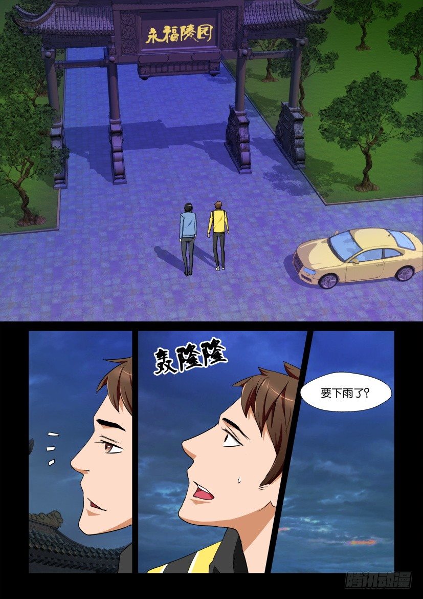 🍶陈官快递 第71回 陵园 第10页