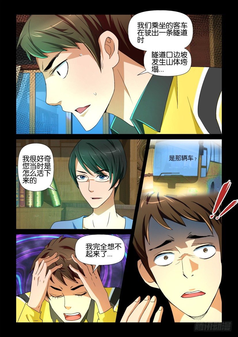 🍶陈官快递 第71回 陵园 第2页