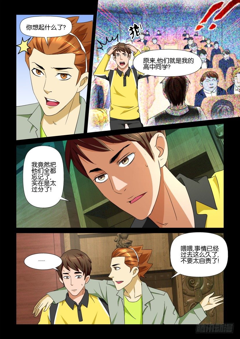 🍶陈官快递 第71回 陵园 第3页