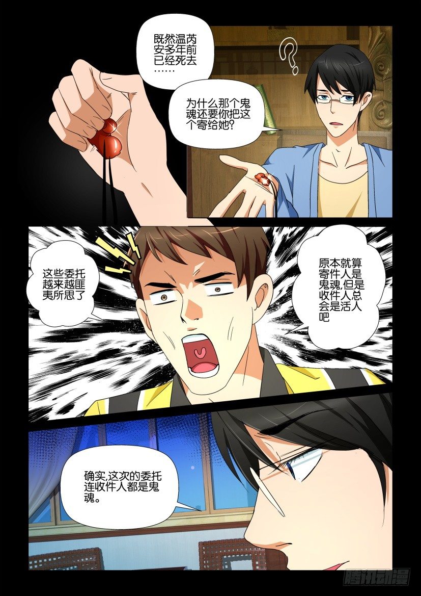 🍶陈官快递 第71回 陵园 第4页