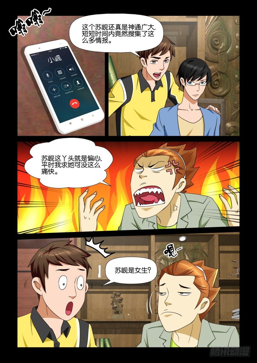 🍶陈官快递 第71回 陵园 第5页