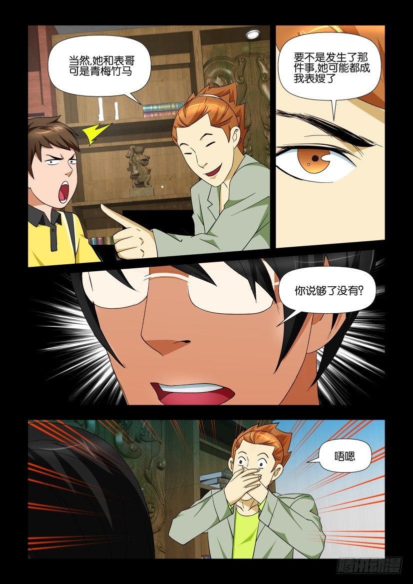 🍶陈官快递 第71回 陵园 第6页