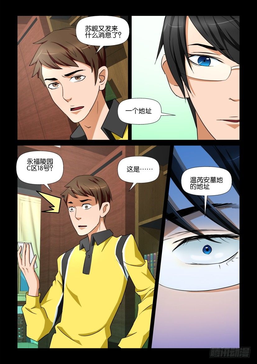 🍶陈官快递 第71回 陵园 第7页