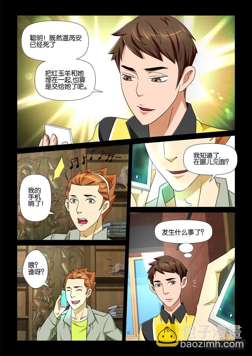 🍶陈官快递 第71回 陵园 第8页