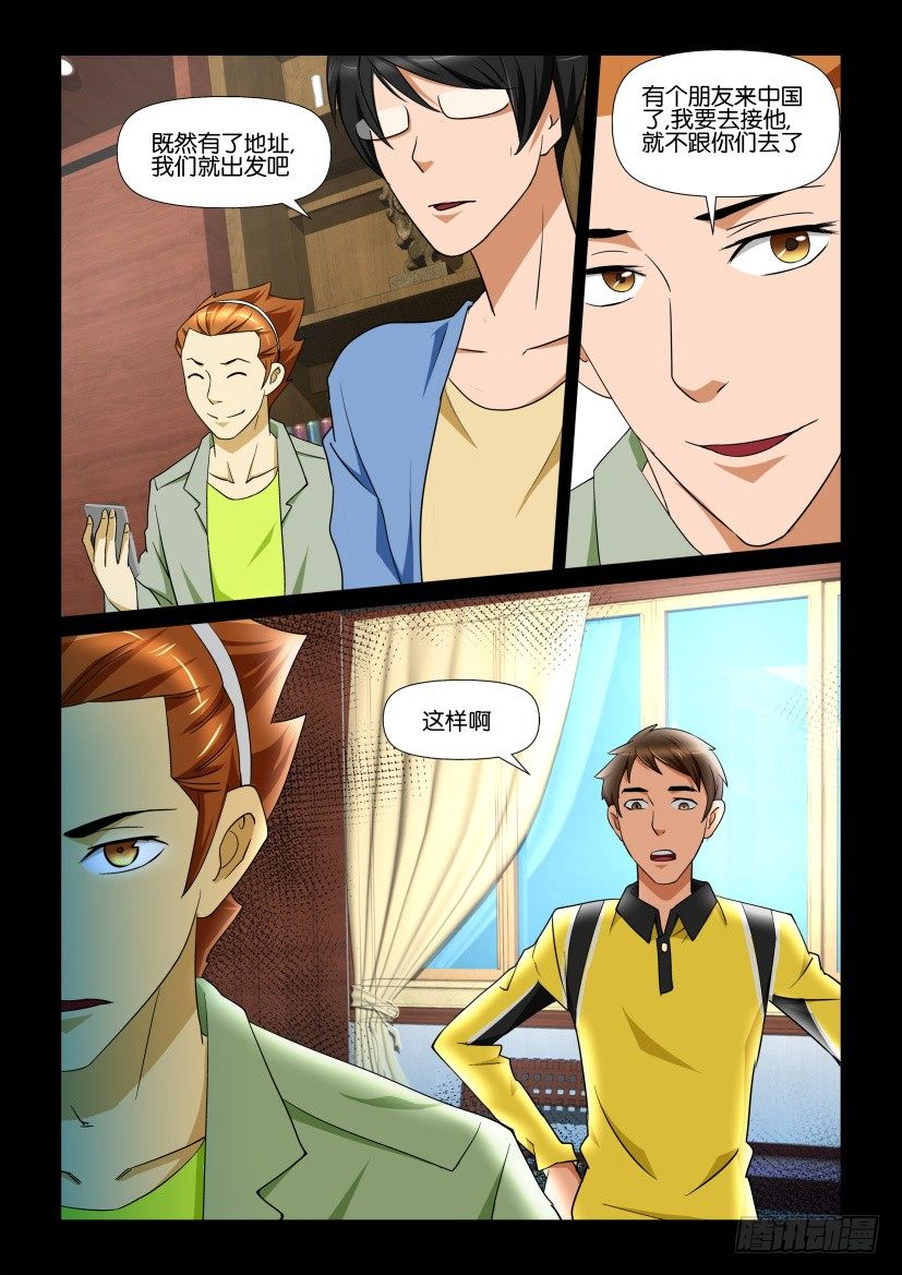 🍶陈官快递 第71回 陵园 第9页