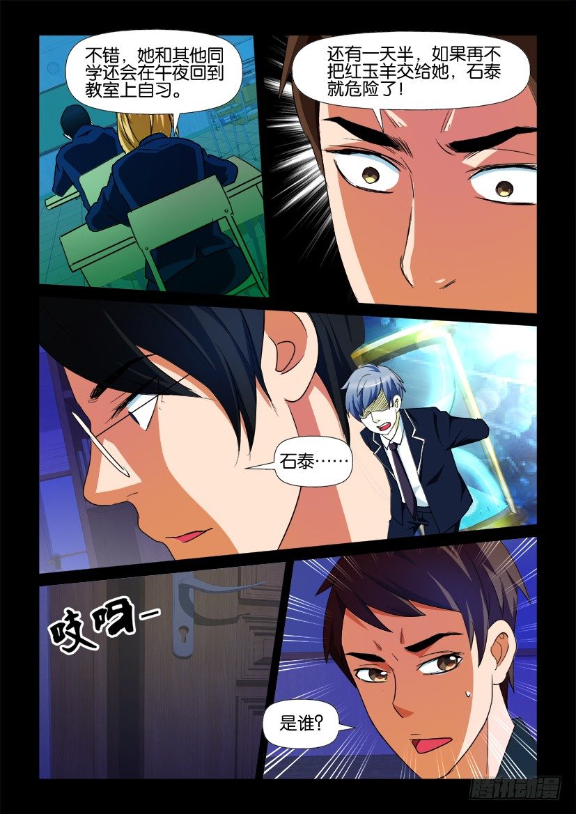 🍶陈官快递 第73回 鬼打墙 第10页